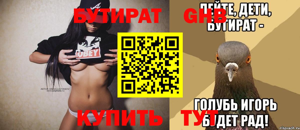 Бутират BDO  Вход с VPN  БУТИРАТ  Городец 
