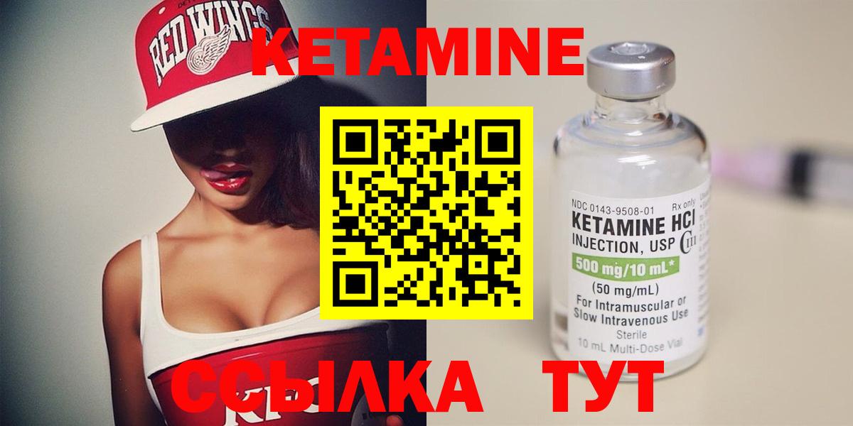 КЕТАМИН VHQ  Кетамин ketamine  Вход с VPN  Городец 