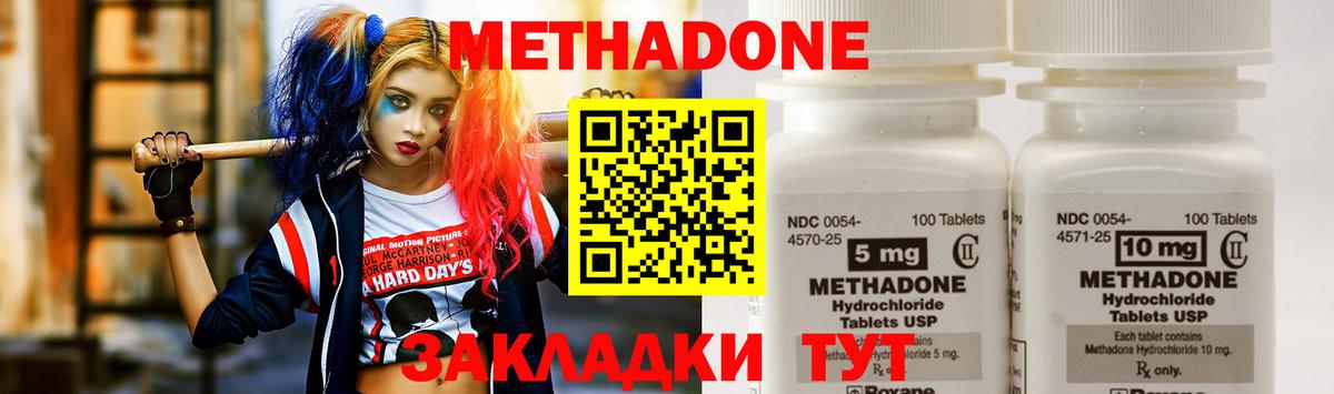 Городец  Метадон кристалл  Метадон methadone  Вход с VPN 