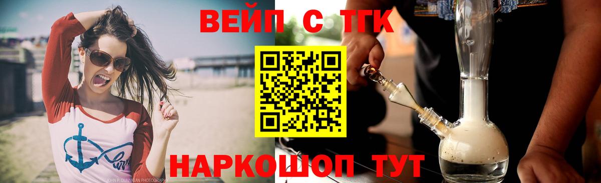 ТГК жижа Городец